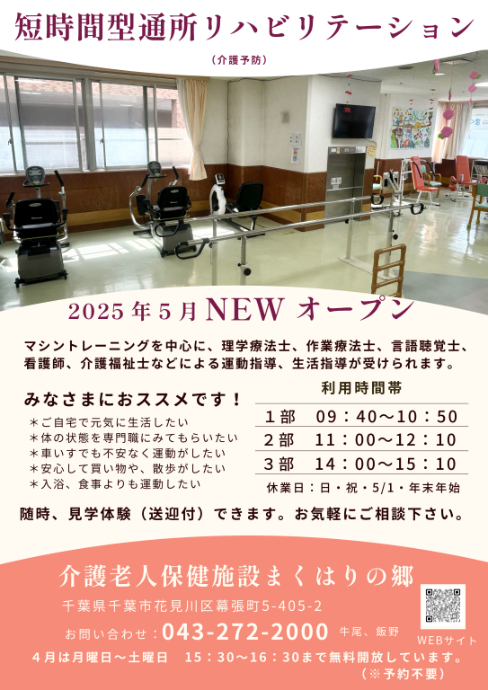 短時間型デイケア開設