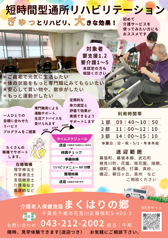 短時間型デイケア開設